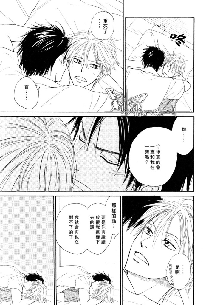 [Natsume Isaku] Tight Rope 1~3 [Chinese] page 14 full