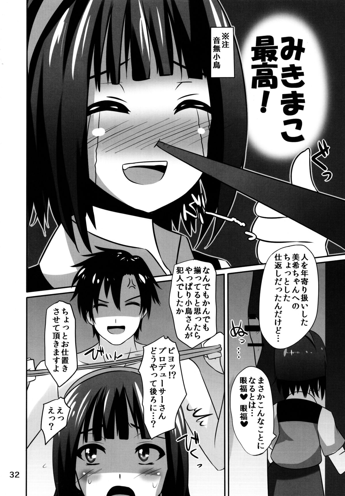 (C82) [Einshotenin (Shotenin Matori)] MikiMako Netsubyou (THE iDOLM@STER) page 32 full
