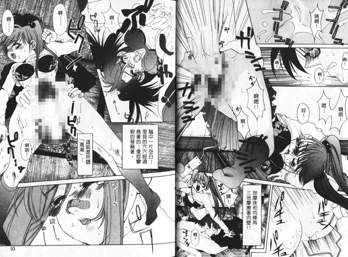 [Kiryh Tamami] Momoiro Aido [Chinese] page 49 full