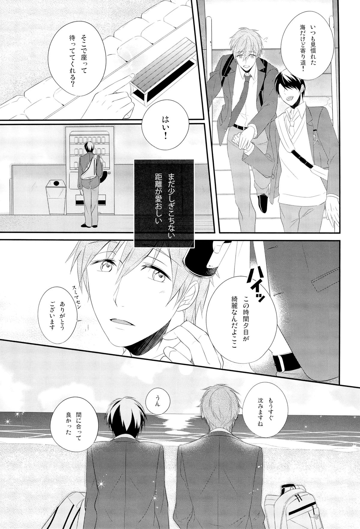 (SPARK8) [PureSlider., COLOR PALETTE (Matsuo, Shiho)] Ore x Mako (Free!) page 9 full