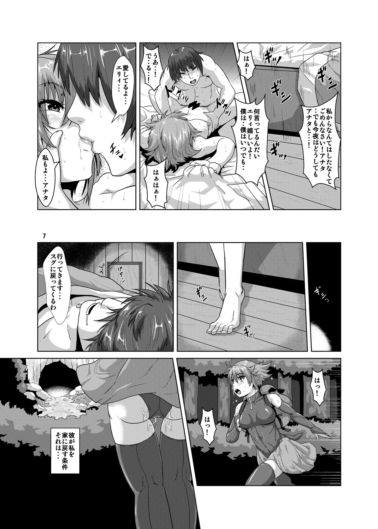 (COMITIA111) [Search-Light (Risei)] Hitozuma Elf x Youchuu Haramase Kaizou Ochi page 6 full