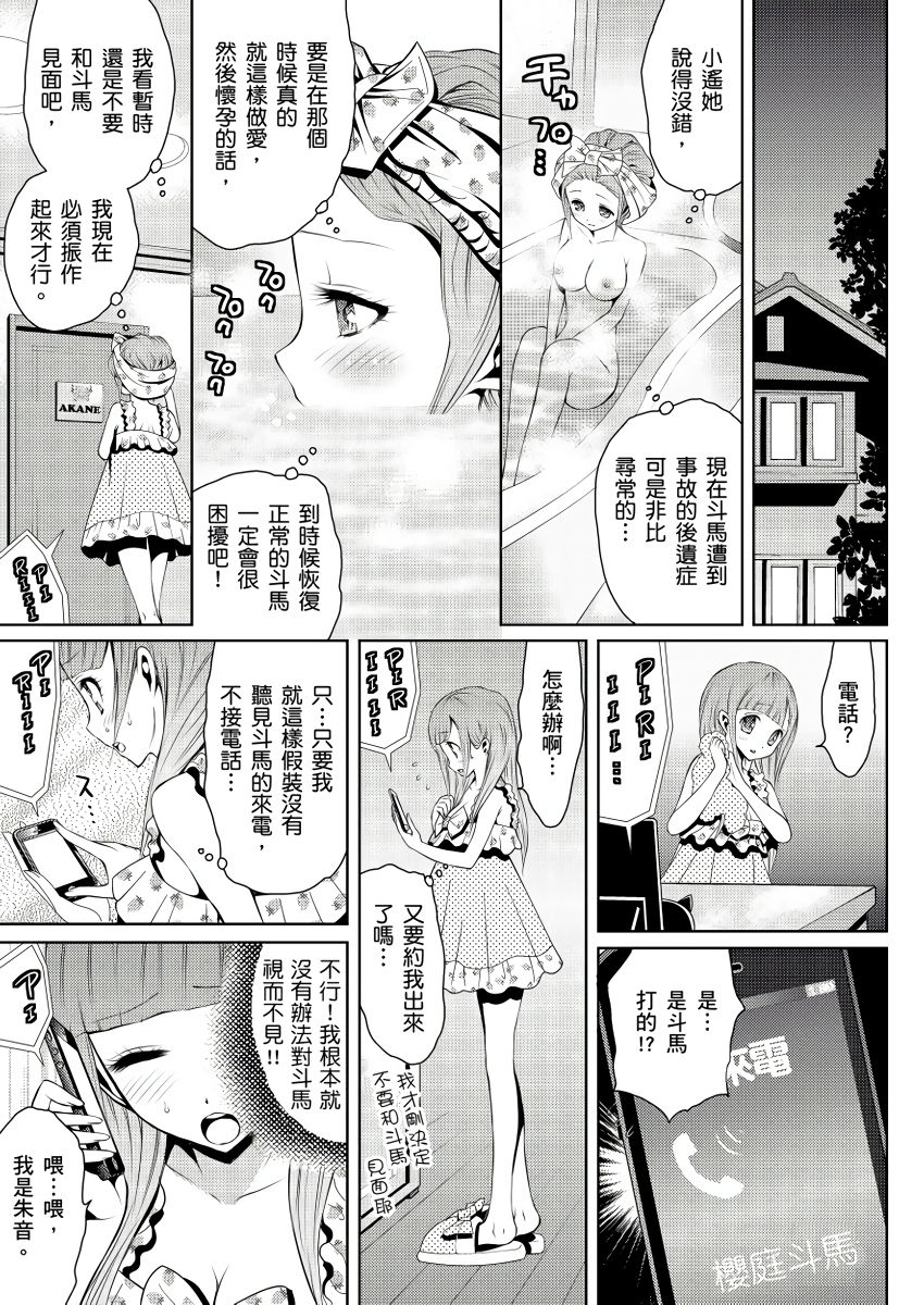 [Hanagatami Aya] SHINIGAMI NI SASAGU SHOJO - KINKI NO KOZUKURI | 獻給死神的處女——禁忌產子儀式 1 [Chinese] page 37 full