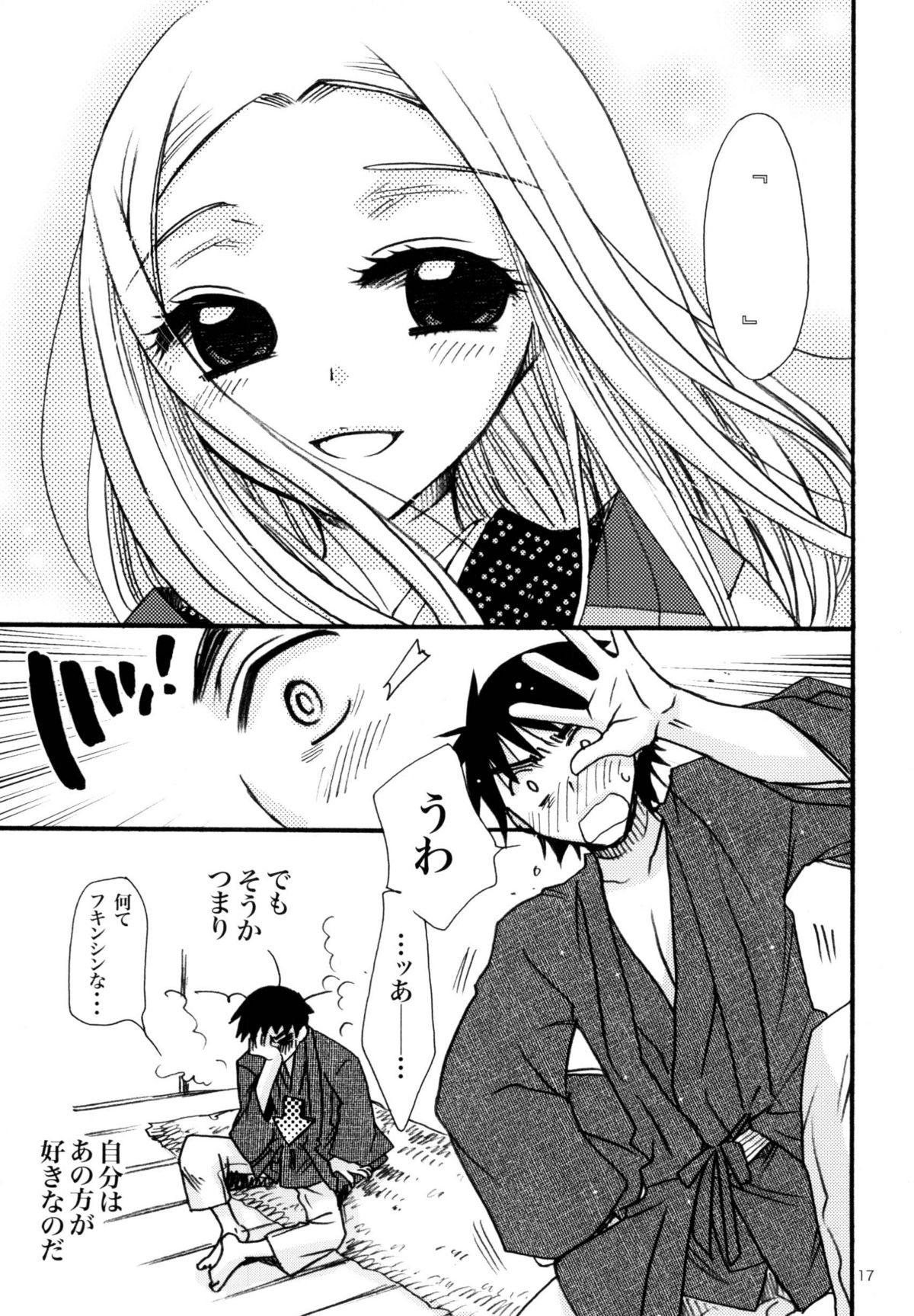 (C78) [Crazy Cats (Suzuki Mira, Oonami Youko)] Himekami -Mutsuki- page 17 full