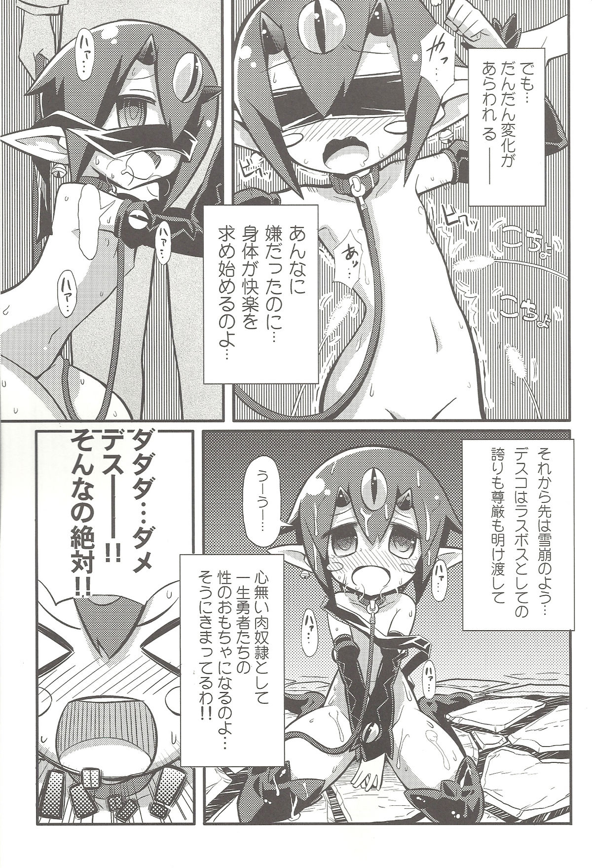 (C80) [Etoile Zamurai (Gonta, Yuuno)] Suki suki Disgaea 4 (Disgaea) page 18 full