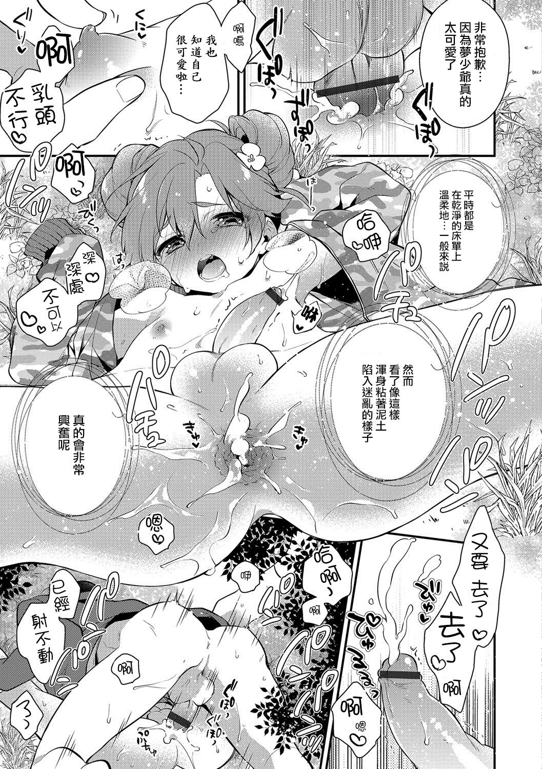 [Minase Seri] Field M@GiC (Otokonoko HEAVEN Vol. 36) [Chinese] [瑞树汉化组] [Digital] page 13 full