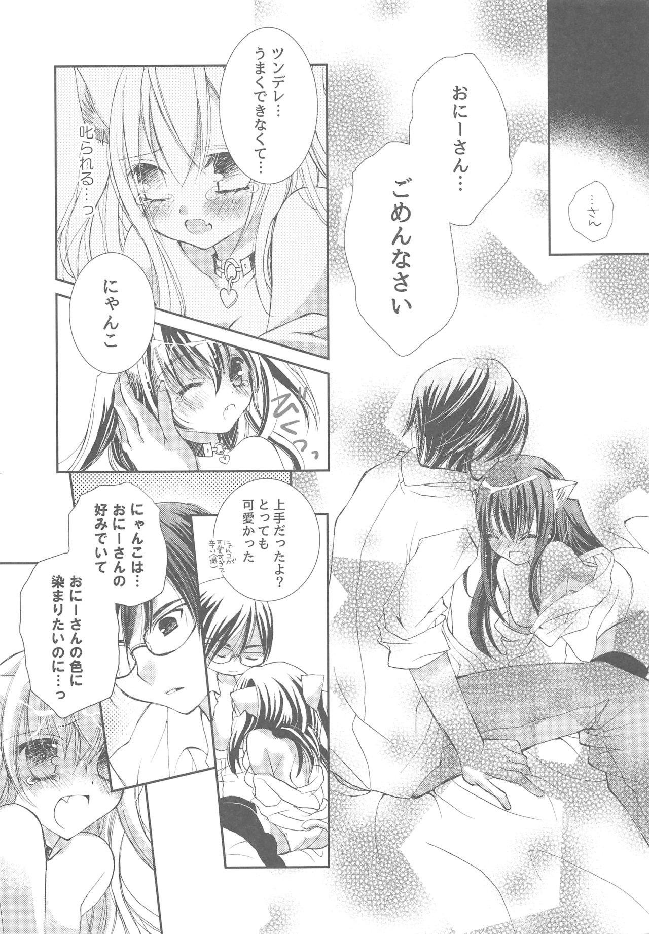 (COMIC1☆13) [TWIN HEART (Kaduki Ryo)] Onii-san to Nyanko Soushuuhen page 64 full