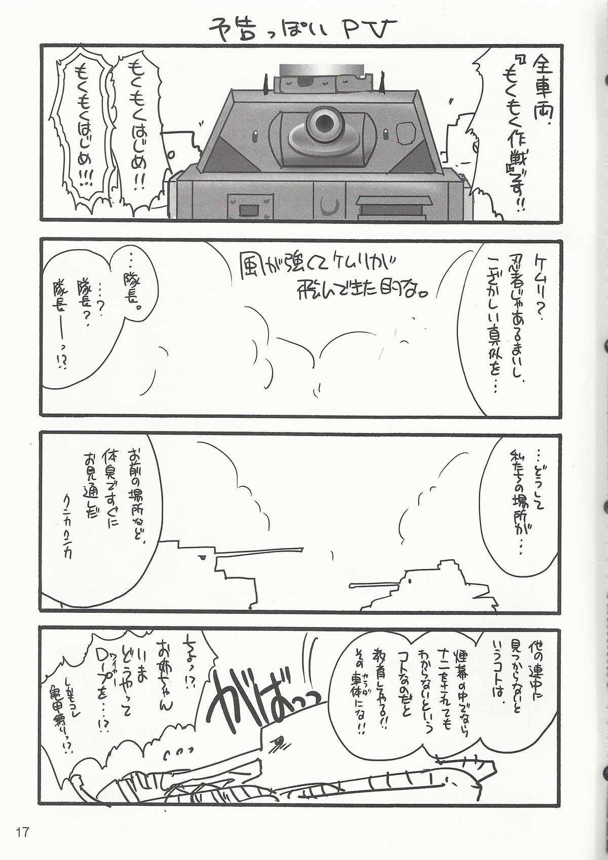 (Panzer☆Vor!) [Aruku Denpatou no Kai (Kimura Shuuichi)] GirlPan Sensha Doku Hon (Girls und Panzer) page 16 full