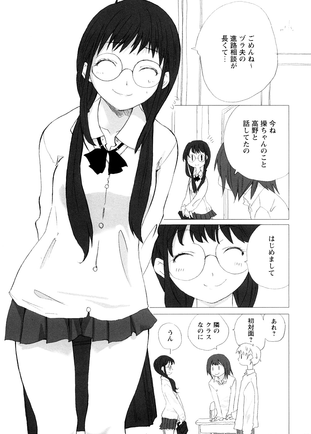 [Ohtomo Megane] School Girl page 89 full