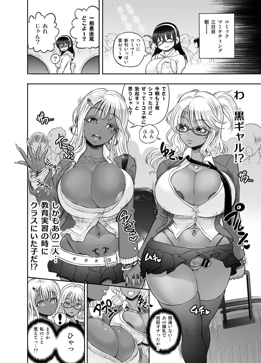 [Arsenothelus (Rebis)] Kuro Gal Bakunyuu Cosplayers - Futanari Hen -Junbigou- [Digital] page 6 full