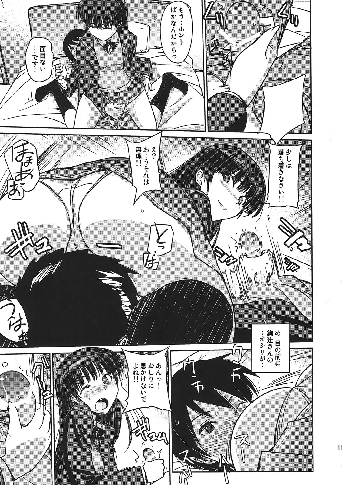 (C79) [Poyopacho (UmiUshi)] Poyopacho NA (Amagami) page 10 full