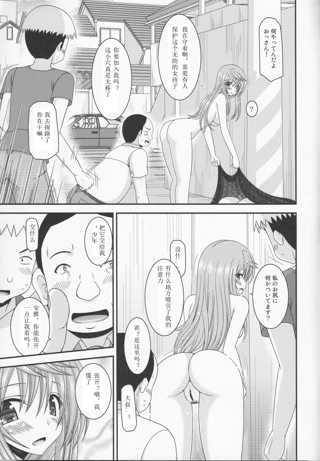 [valssu (Charu)] Roshutsu Shoujo Nikki 10 Satsume [Chinese] [月饼汉化] page 21 full