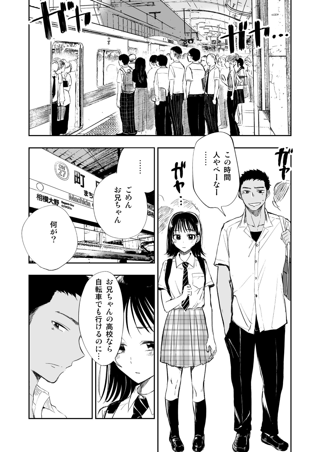 [Mitarou Teishoku (Mitarou)] Imouto o Chikan kara Mamoritakatta no ni, Jibun ga Chikan sarechatta Onii-chan no Hanashi. [Digital] page 3 full