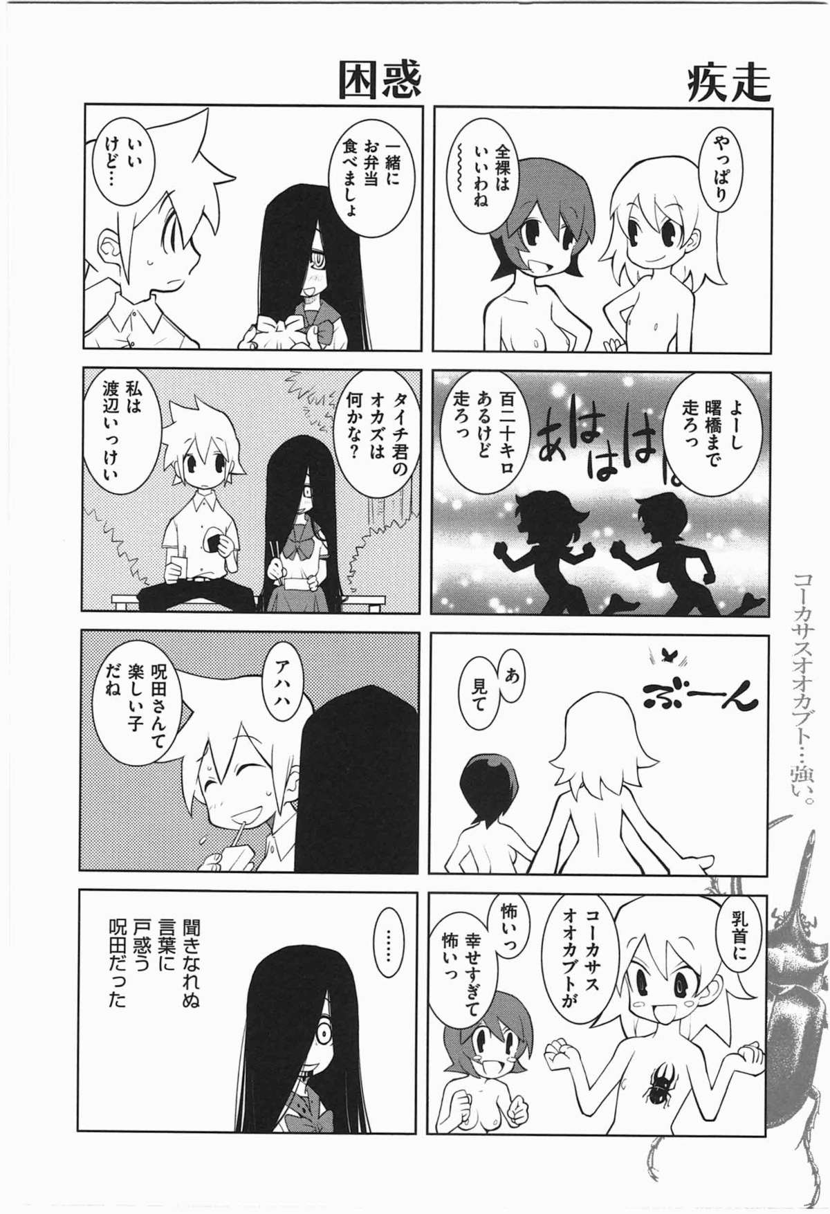 [Dowman Sayman] Paraiso 1 [Japanese] page 39 full