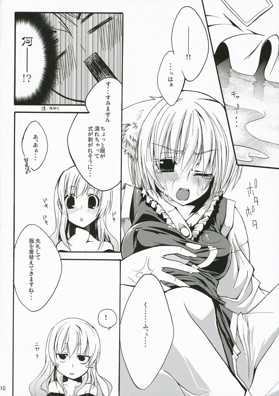 (SC34) [MARCH (Minakuchi Takashi)] M.O.H. (Touhou Project) page 9 full