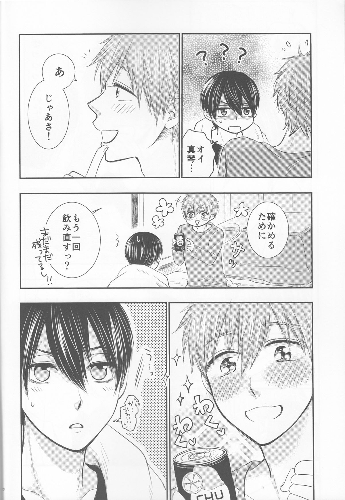 (HaruCC20) (Nezumi-ya (Mouse) ] Ore no Kareshi wa, ○○ Jougo. (Free!) page 31 full