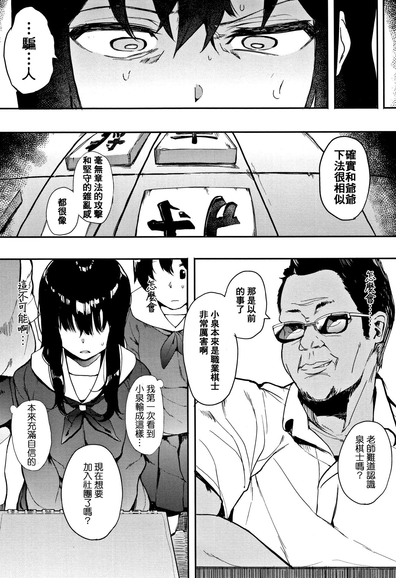 [Eightman] Oni no Te Zenpen (Honnou) [Chinese] page 2 full