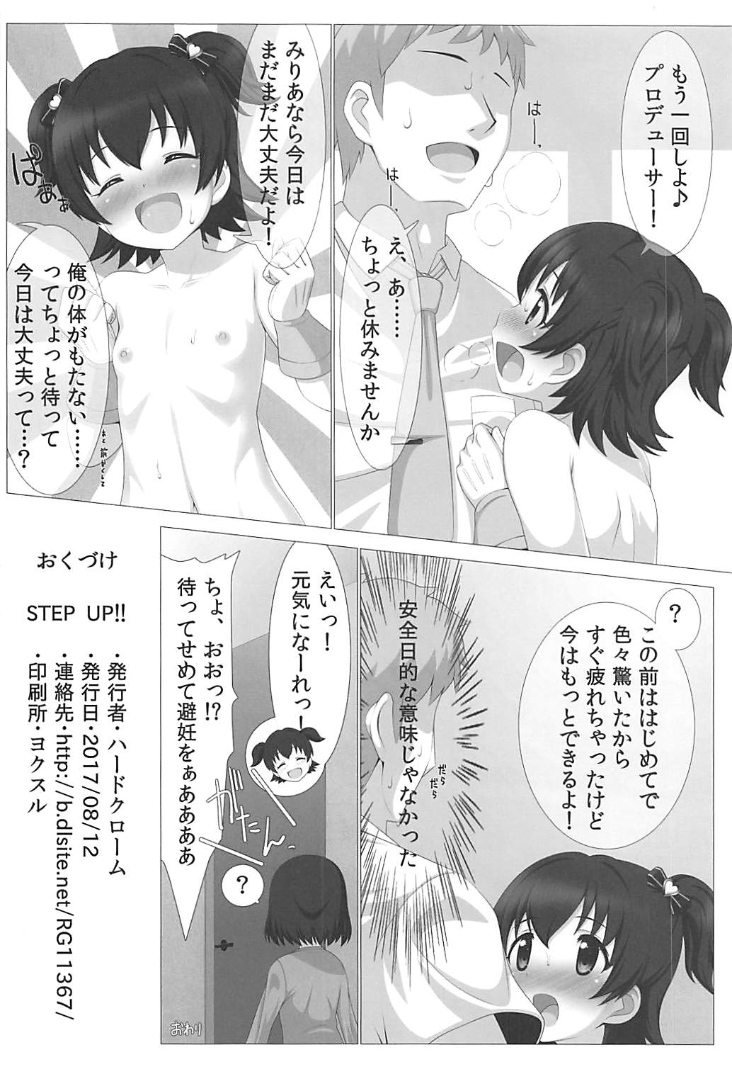 (C92) [Hard Chrome (hardcrom)] STEP UP!! (THE IDOLM@STER CINDERELLA GIRLS) page 21 full