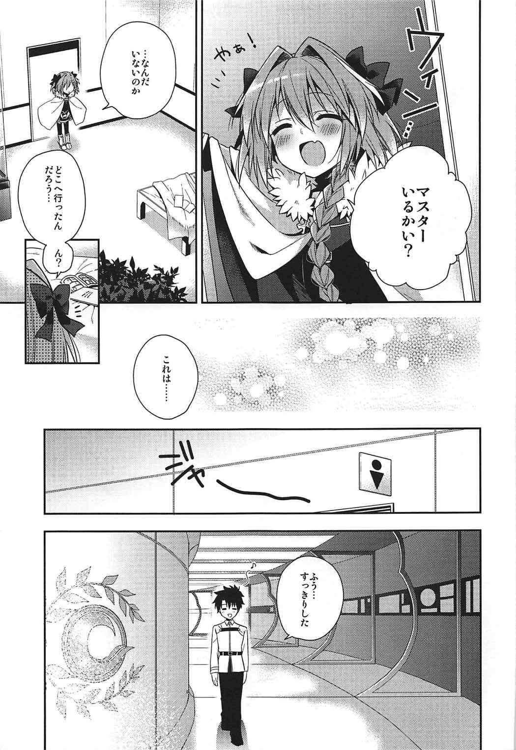 (COMIC1☆11) [R*kaffy (Aichi Shiho)] Suki Suki Astolfo (Fate/Grand Order) page 4 full