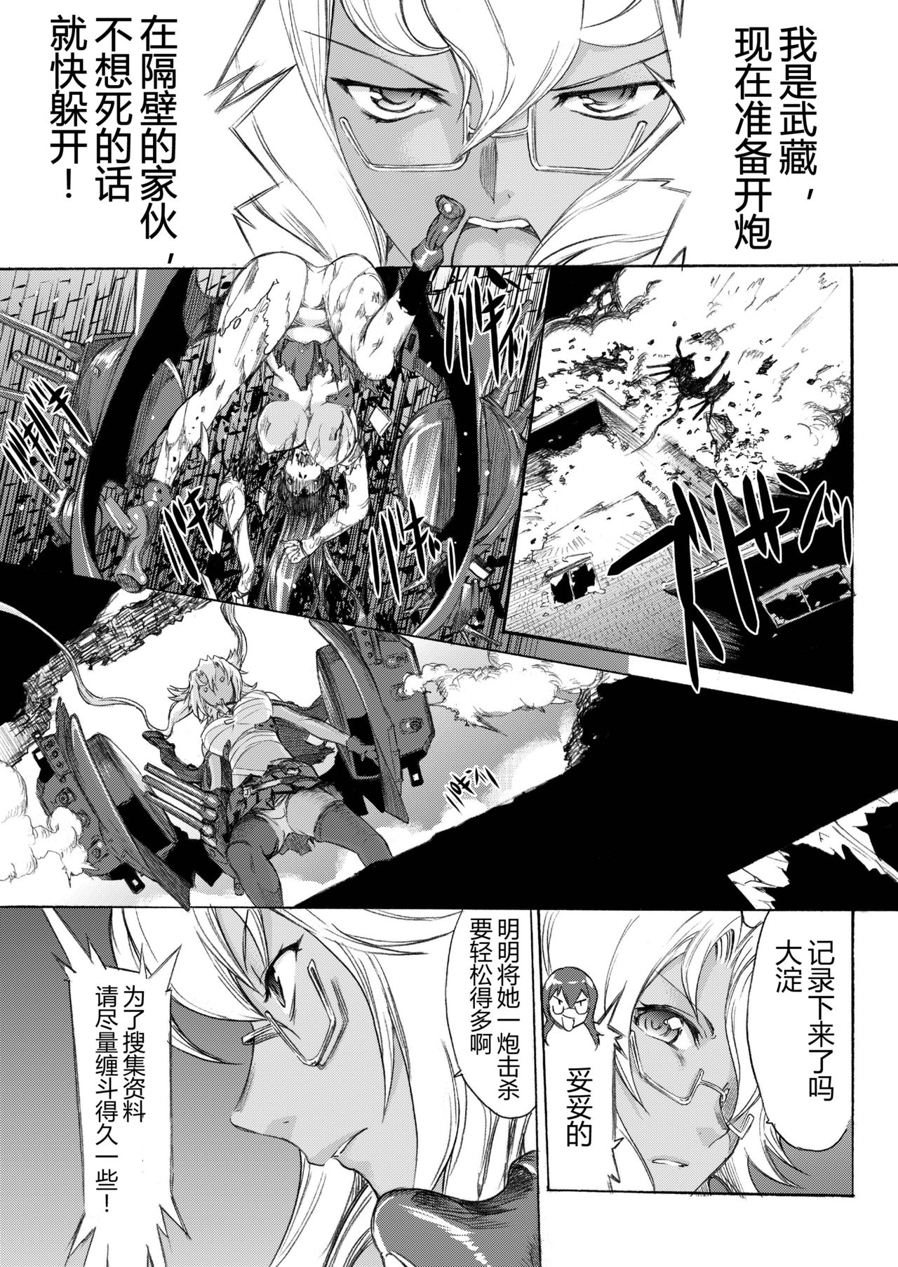 [Kino Manga Sekkeishitsu (Kino Hitoshi)] Yamato Shisu 3 (Kantai Collection -KanColle-) [Chinese] [萌谷汉化] [Digital] page 22 full