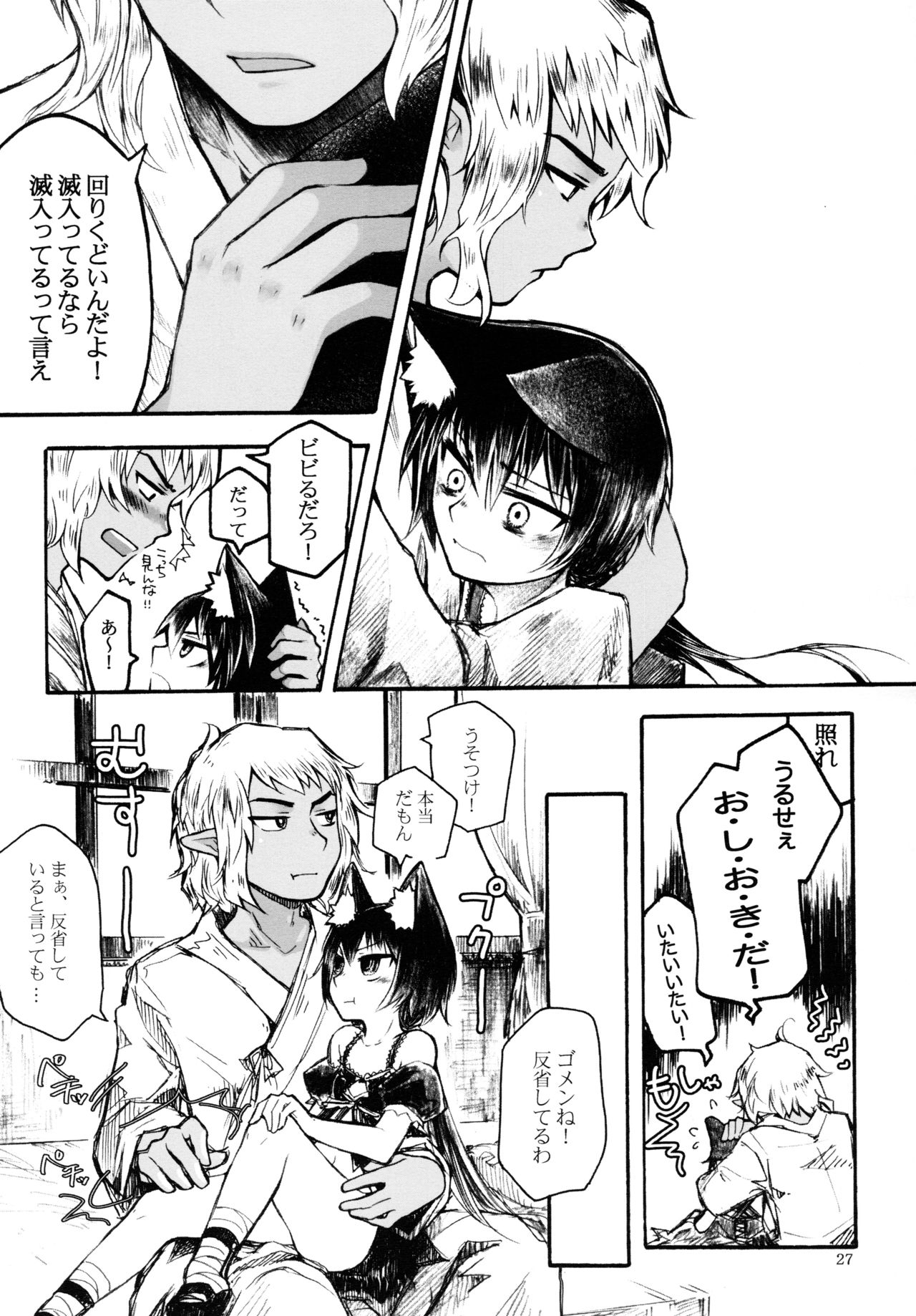 (C77) [Murasaki. (RUIKO)] Koibito (7th Dragon) page 26 full