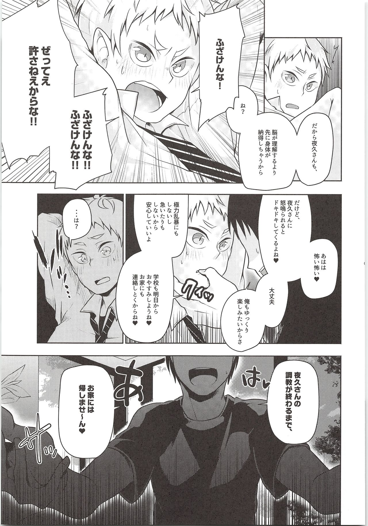 (RTS!!5) [maguro. (Yukina)] Yaku-san, Boku to Ecchi shite!! (Haikyuu!!) page 8 full