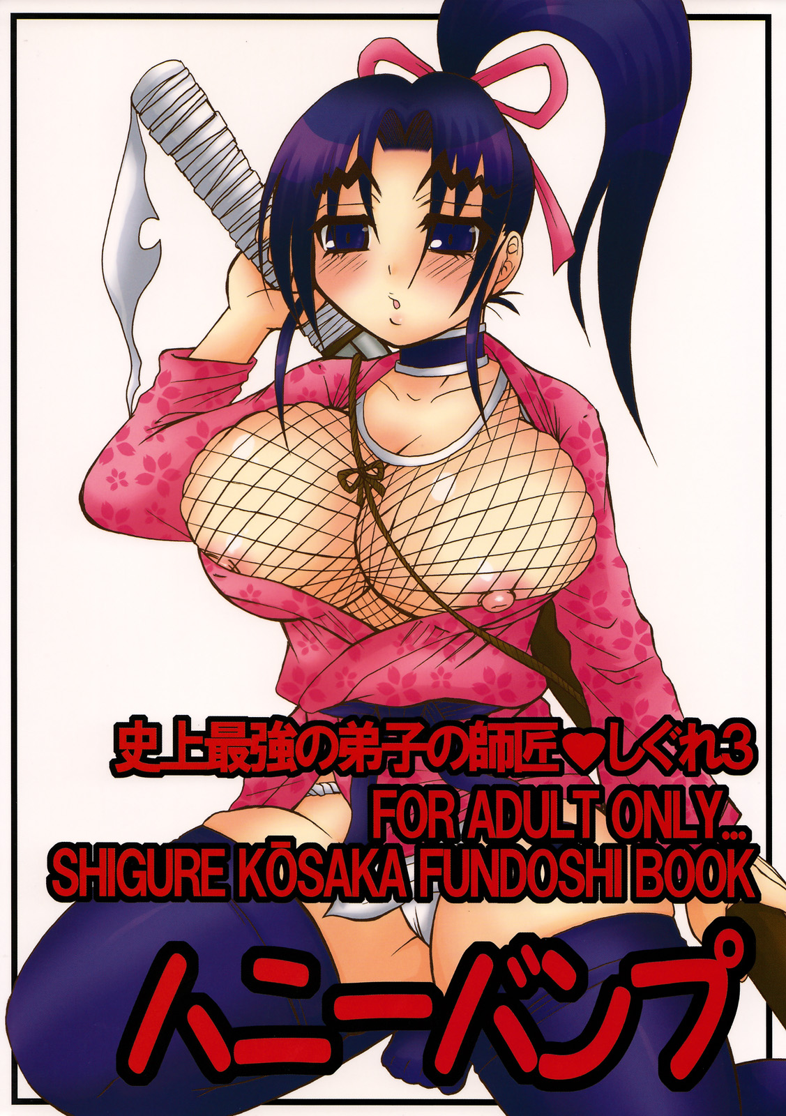 (Kyonyuukko 6) [HONEY BUMP (Nakatsugawa Minoru)] Shijou Saikyou no Deshi no Shishou Shigure 3 (Shijou Saikyou no Deshi Kenichi [History's Strongest Disciple Kenichi]) page 30 full
