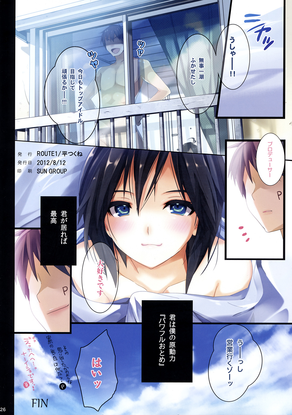 (C82) [ROUTE1 (Taira Tsukune)] Powerful Otome 4 (THE iDOLM@STER) page 25 full