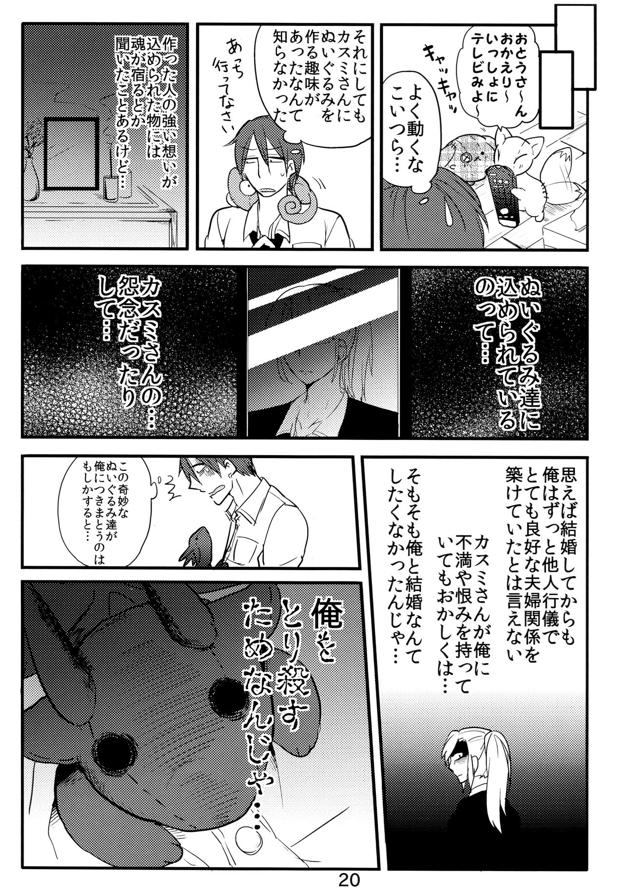 (COMITIA114) [Tako Beya (Sanzo)] Ishu Oyako Tanpenshuu page 17 full