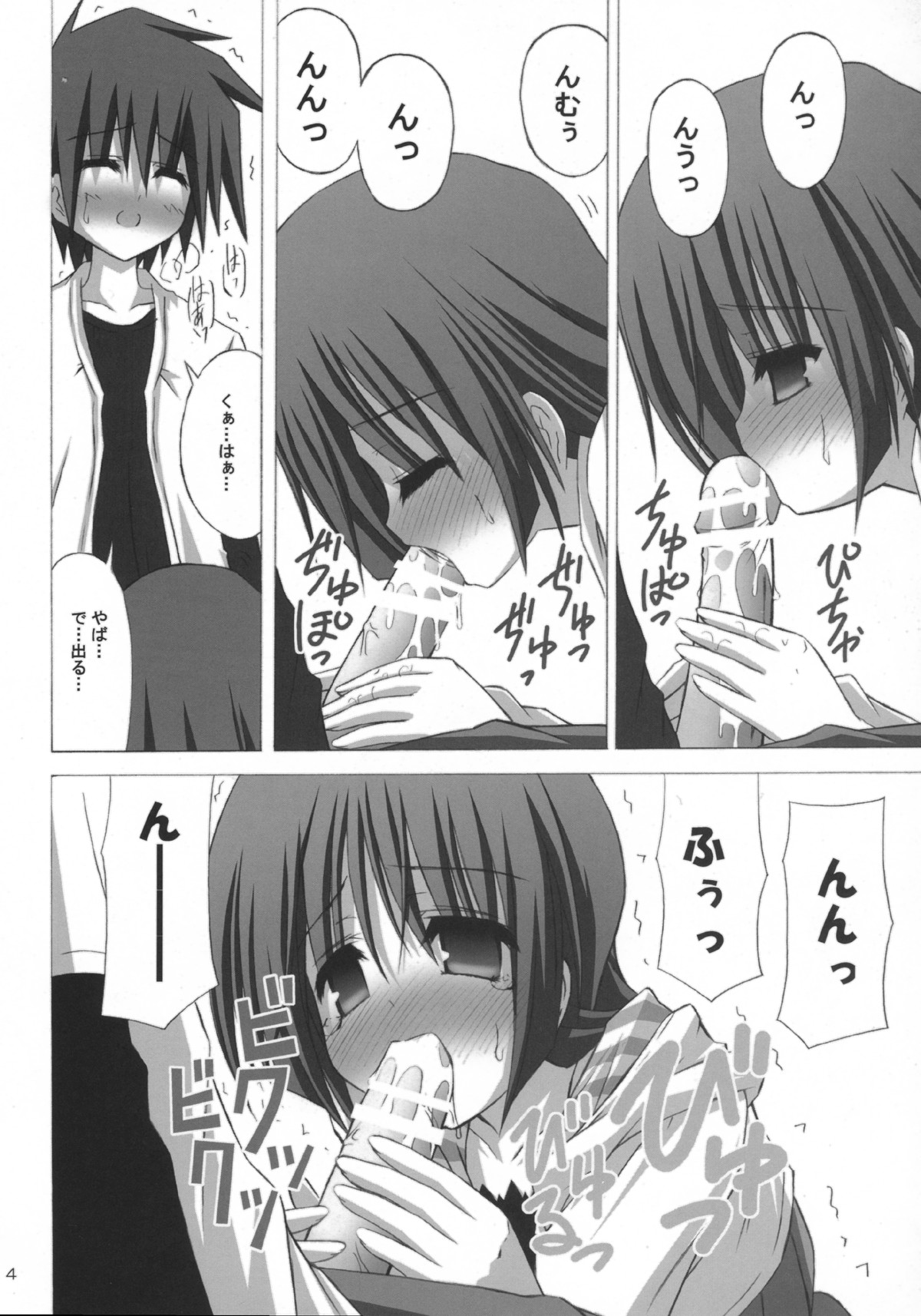 (SC33) [NOPPIKIYA (Touda Rui)] EMOTION PICTURE (Hayate no Gotoku!) page 3 full
