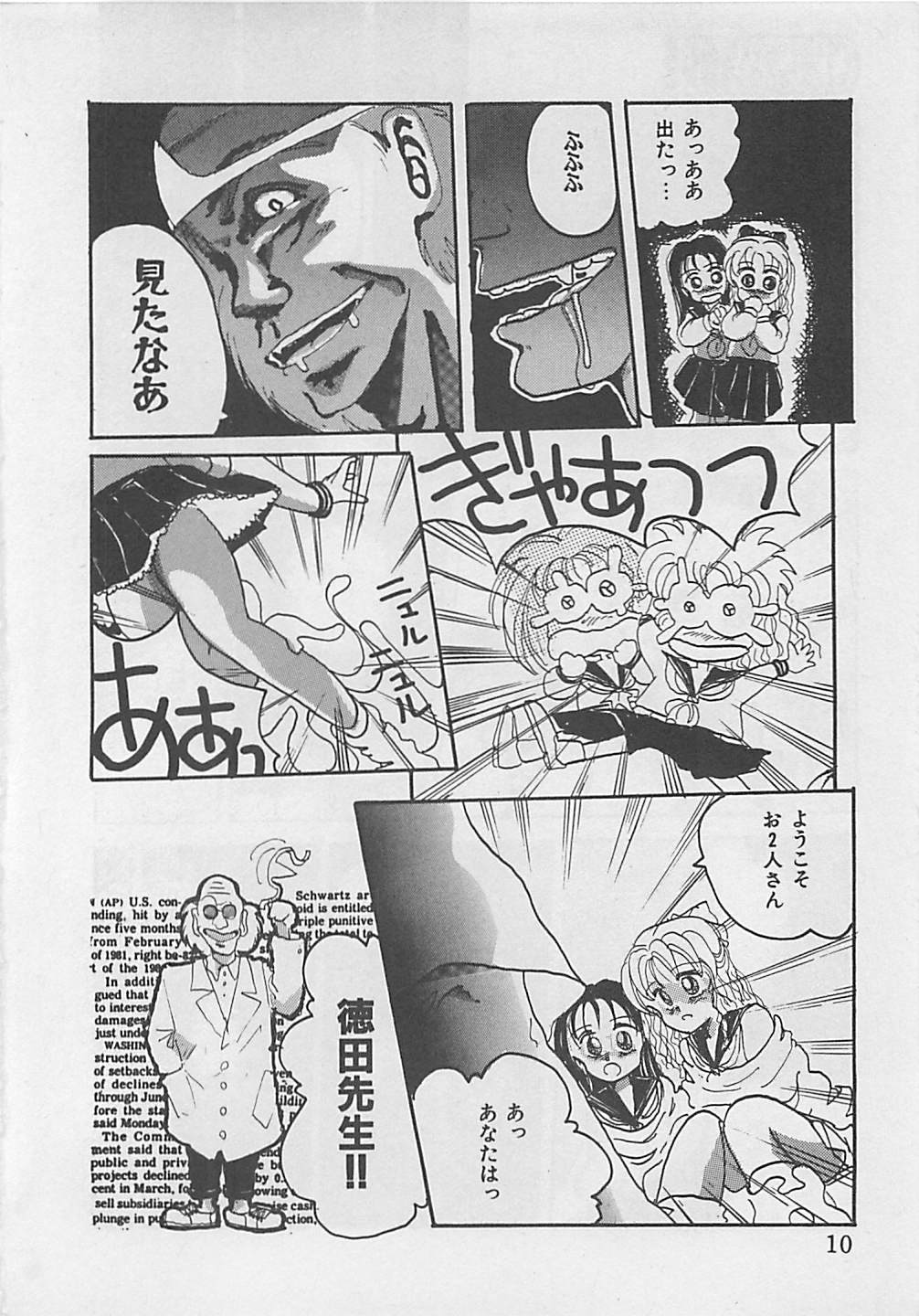 [RANDY RHOADS] CRISTALLE page 12 full