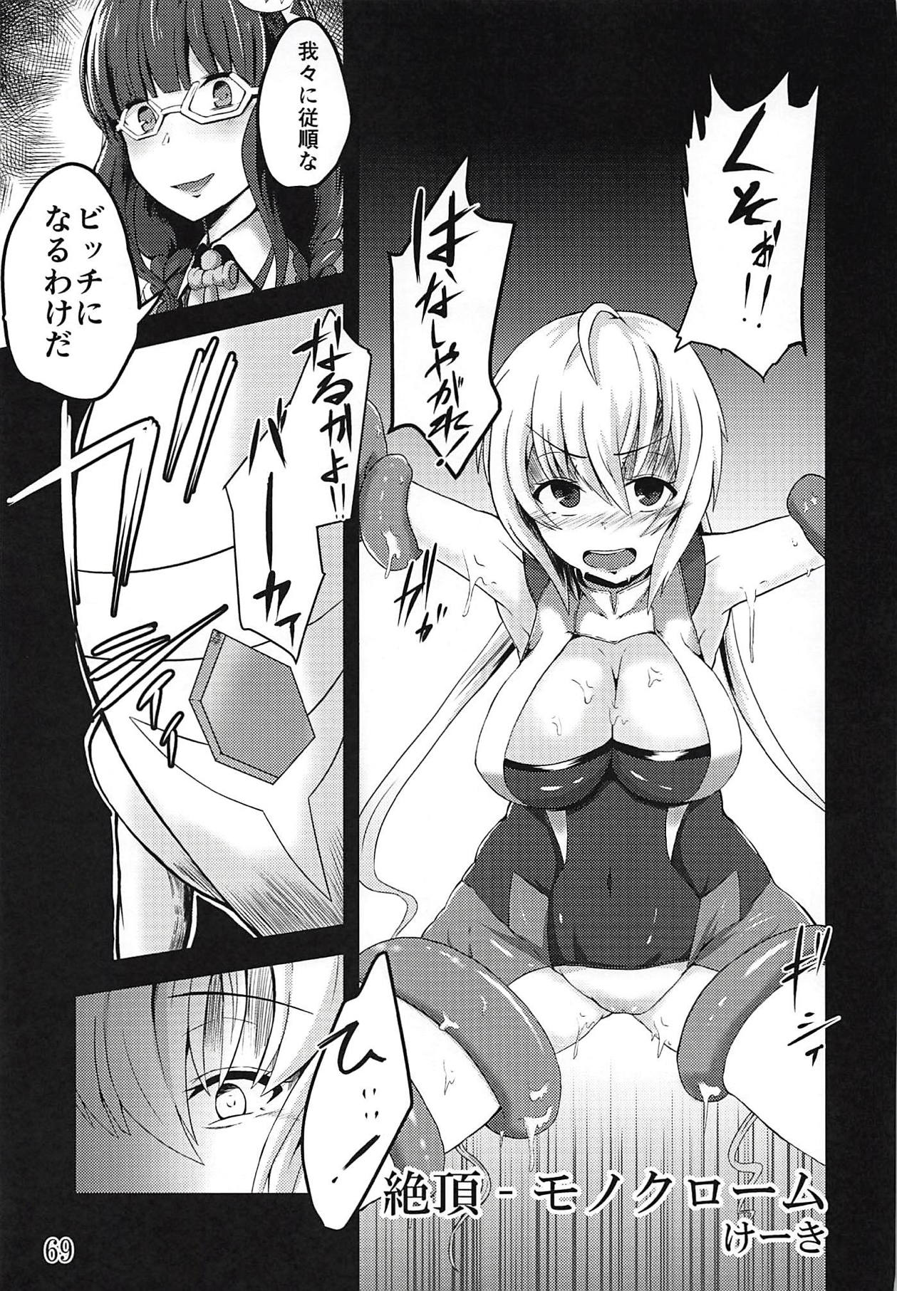 (Zesshou Stage 6) [Sugareya Shouten (Various)] Comic Zessyo Vol. 2 (Senki Zesshou Symphogear) page 66 full