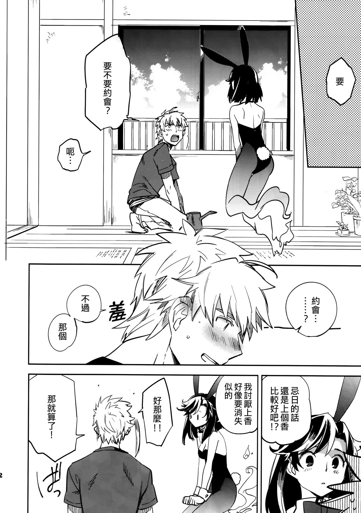 (COMITIA109) [goo-paaa (Ocha)] Yojo-han Bunny Part 3 [Chinese] [Genesis漢化] page 12 full