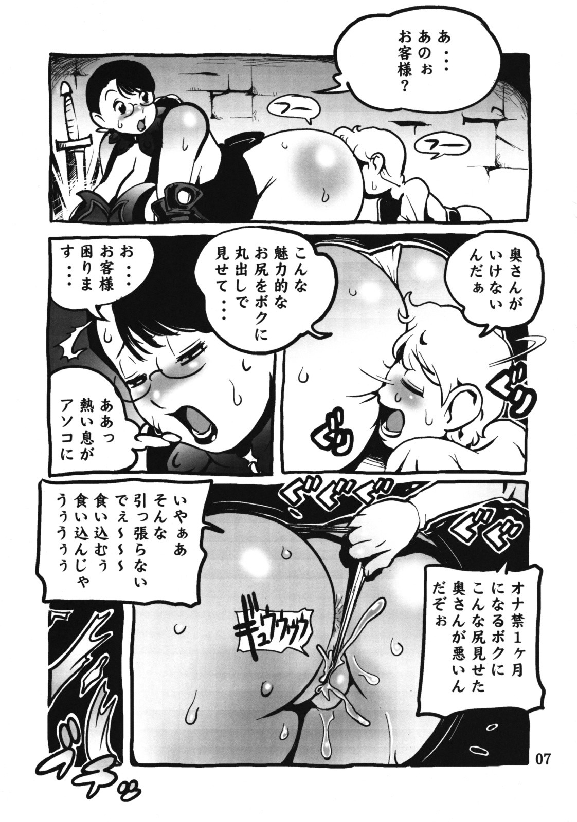 (C76) [Penguindou] Muchimuchi Oku-san (Queen's Blade) page 6 full