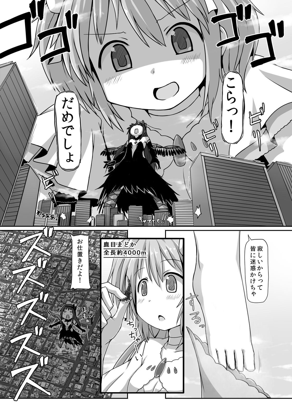 [Ochikonium (Terada Ochiko)] Ultimate Size (Puella Magi Madoka Magica) [Japanese, English] [Digital] page 4 full