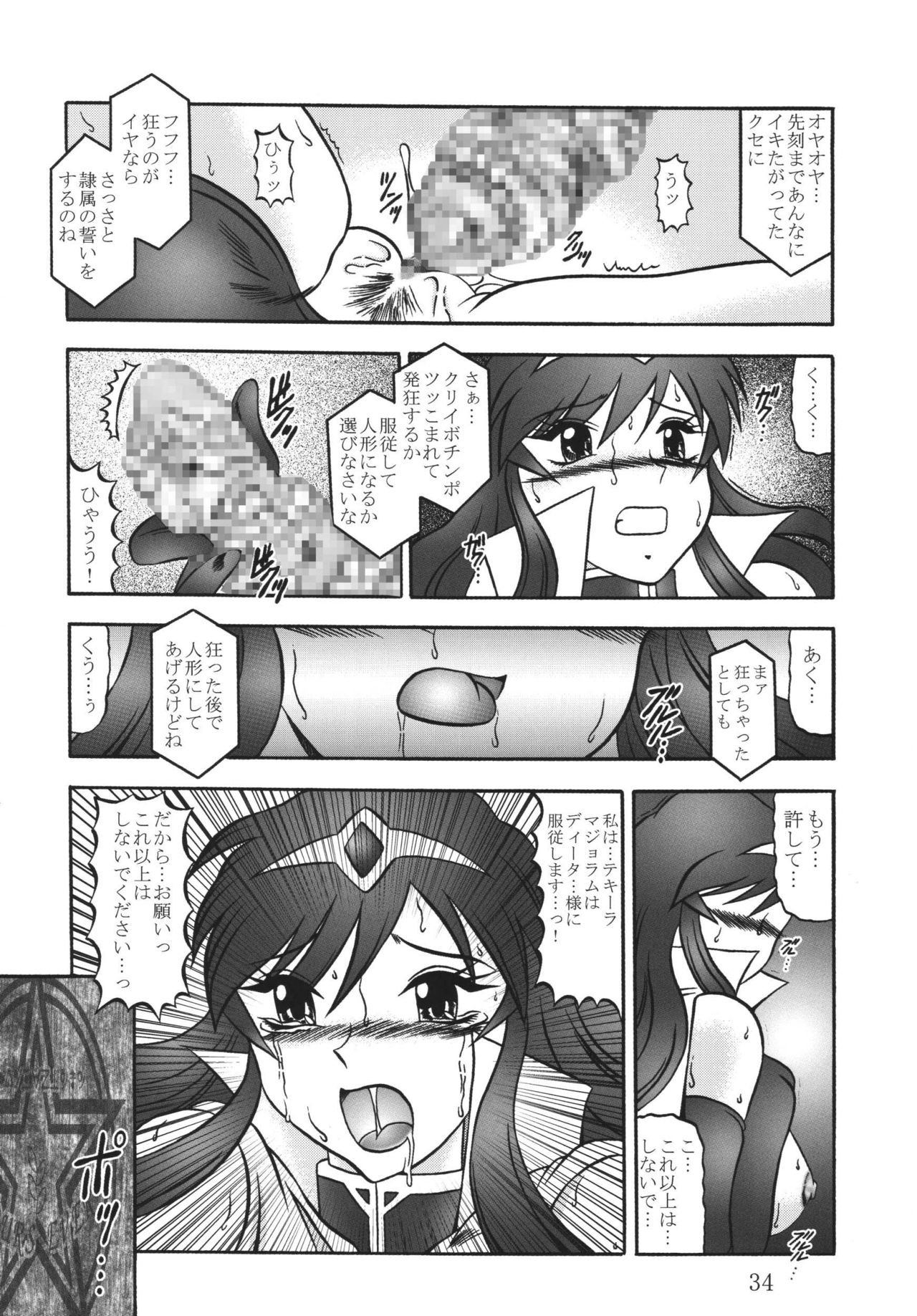 [Studio Kyawn (Murakami Masaki, Sakaki Shigeru)] Cosmic MARIONATION (Galaxy Angel) [Digital] page 34 full