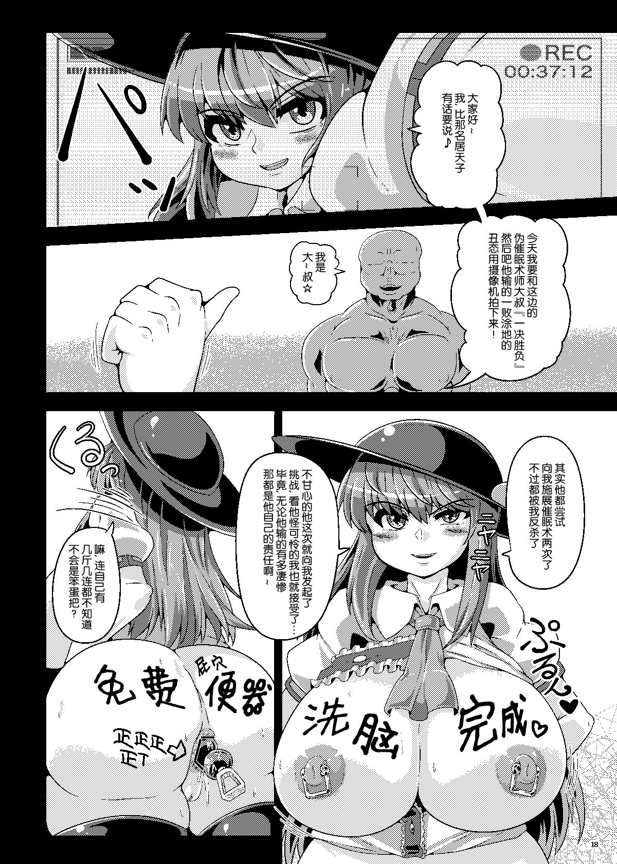 [Kei Kei Kei Loan (Kei)] Saimin Sennou Dekiru Mono nara Yatte Minasai yo! (Touhou Project) [Chinese] [老司机汉化] [Digital] page 17 full