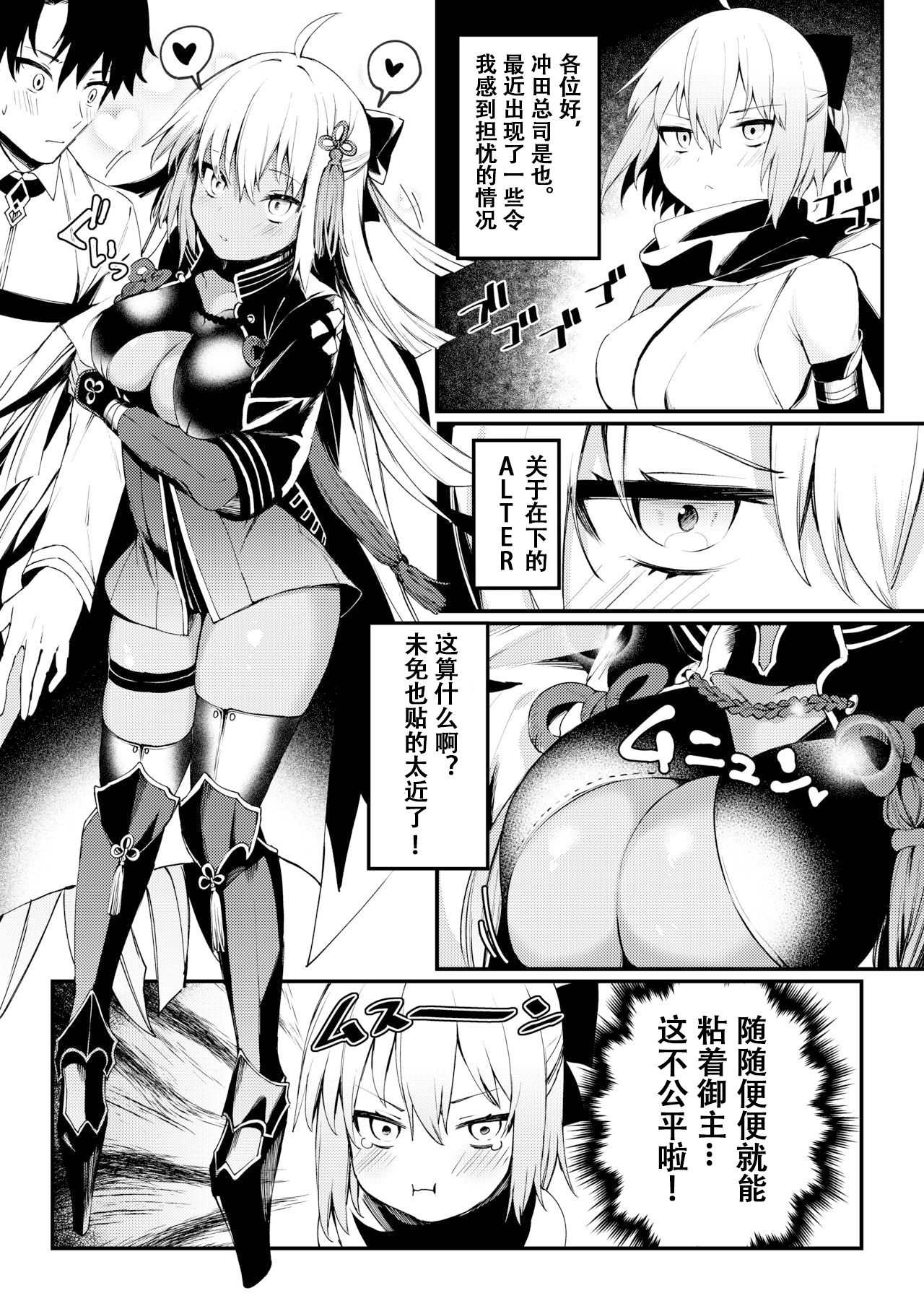 [Osenbei no Mori (Danimaru)] Okita-san to Icha Love Ecchi (Fate/Grand Order) [Chinese] [观星能治颈椎病个人渣翻] [Digital] page 3 full