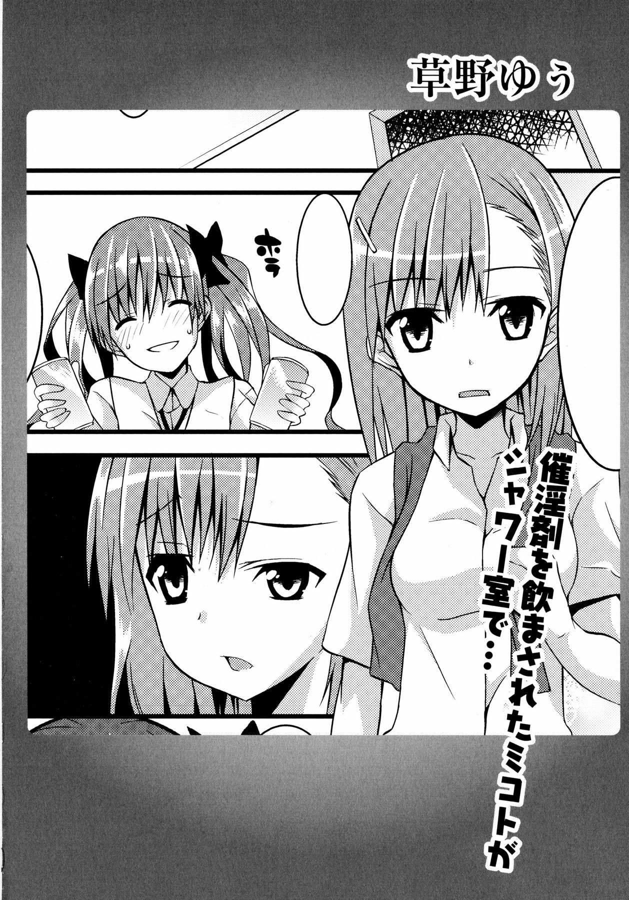 To Aru Yuri no Syrup page 155 full