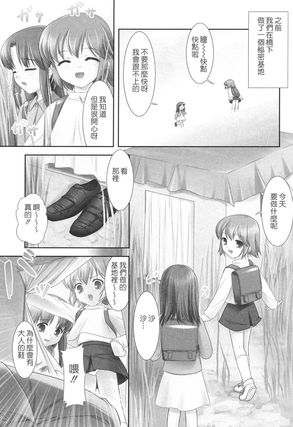 [Mizui Kaou] Slow Step [Chinese] [蘿生萌] page 59 full