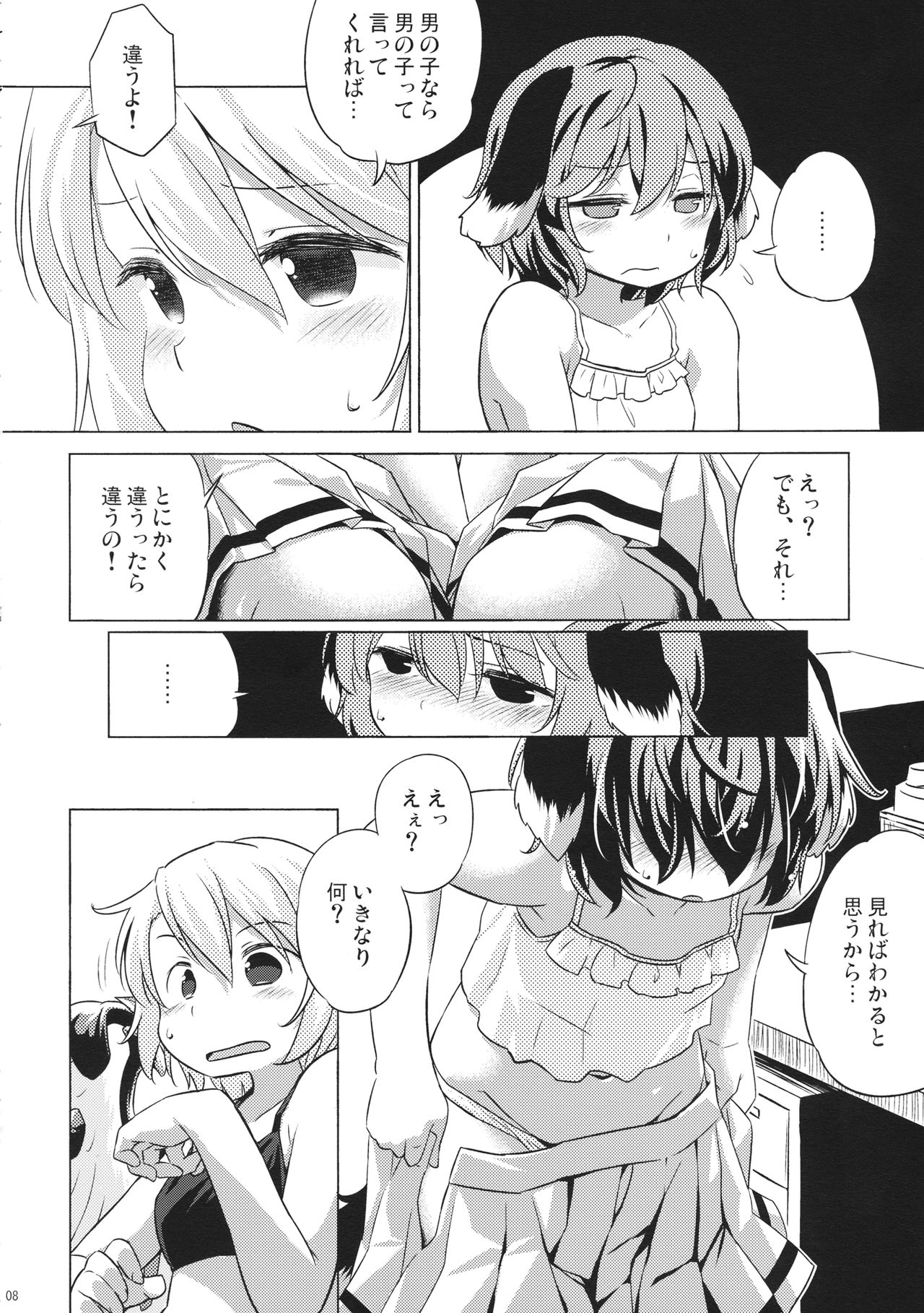 (Yuuenjaku) [Animal Passion (Yude Pea)] Yobukodori Hybrid (Touhou Project) page 7 full