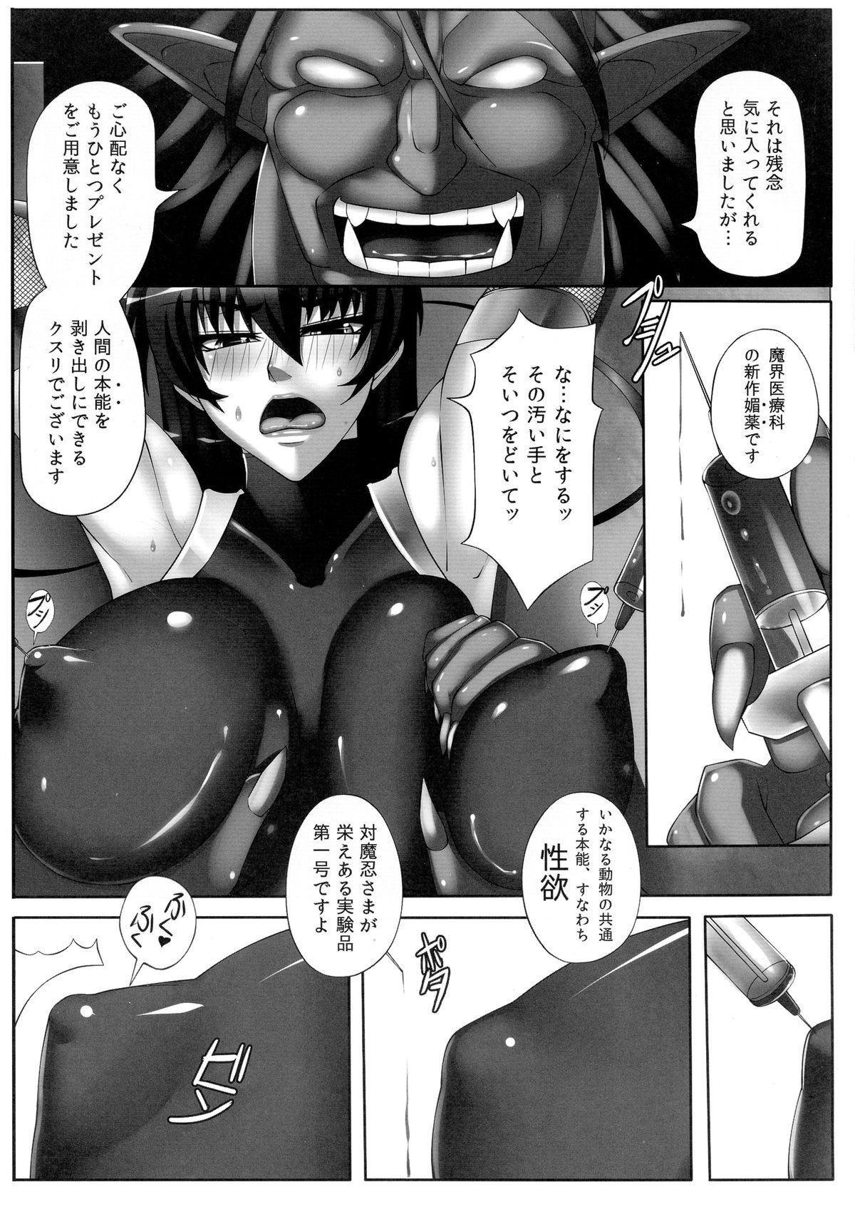 (CT24) [R.c.W.d] Yami ni Otsu Kunoichi-tachi (Taimanin Asagi) page 7 full