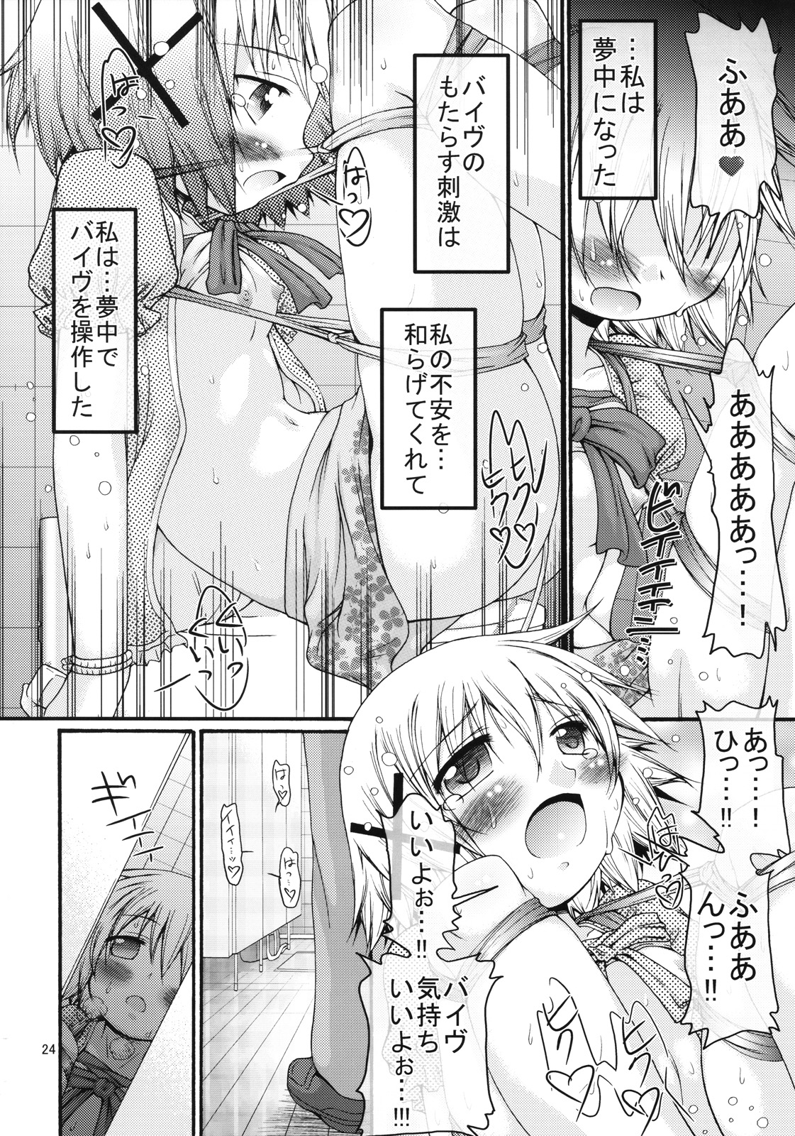 [FESTA. (Yoshitani Motoka)] Bousou Hidamari Tokkyuu (Hidamari Sketch) page 23 full