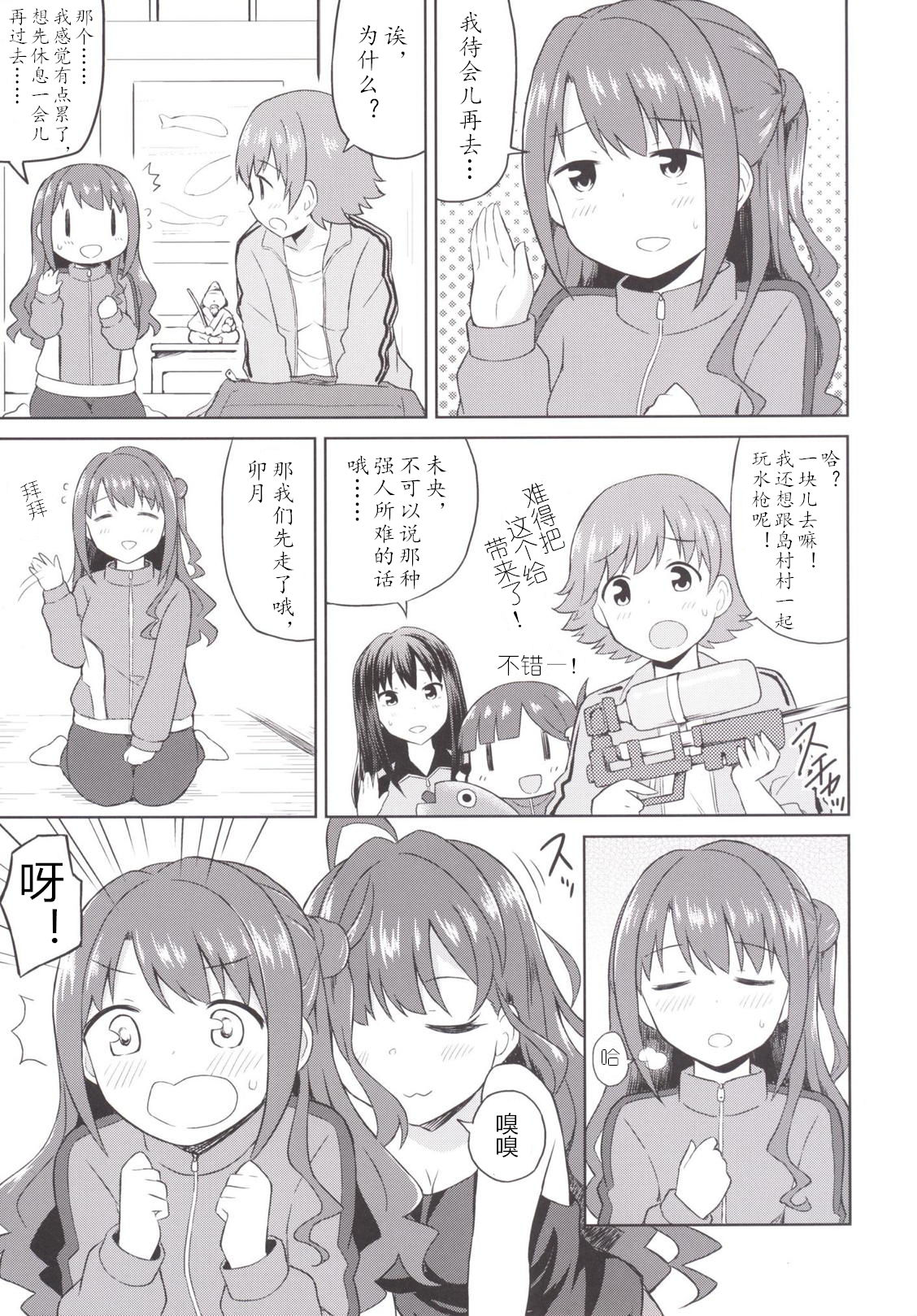 (C89) [UTATANEYASHIKI (Decosuke)] Atashi Ponkotsu Bitchroid (THE IDOLM@STER CINDERELLA GIRLS)[Chinese][黄记汉化组] page 7 full