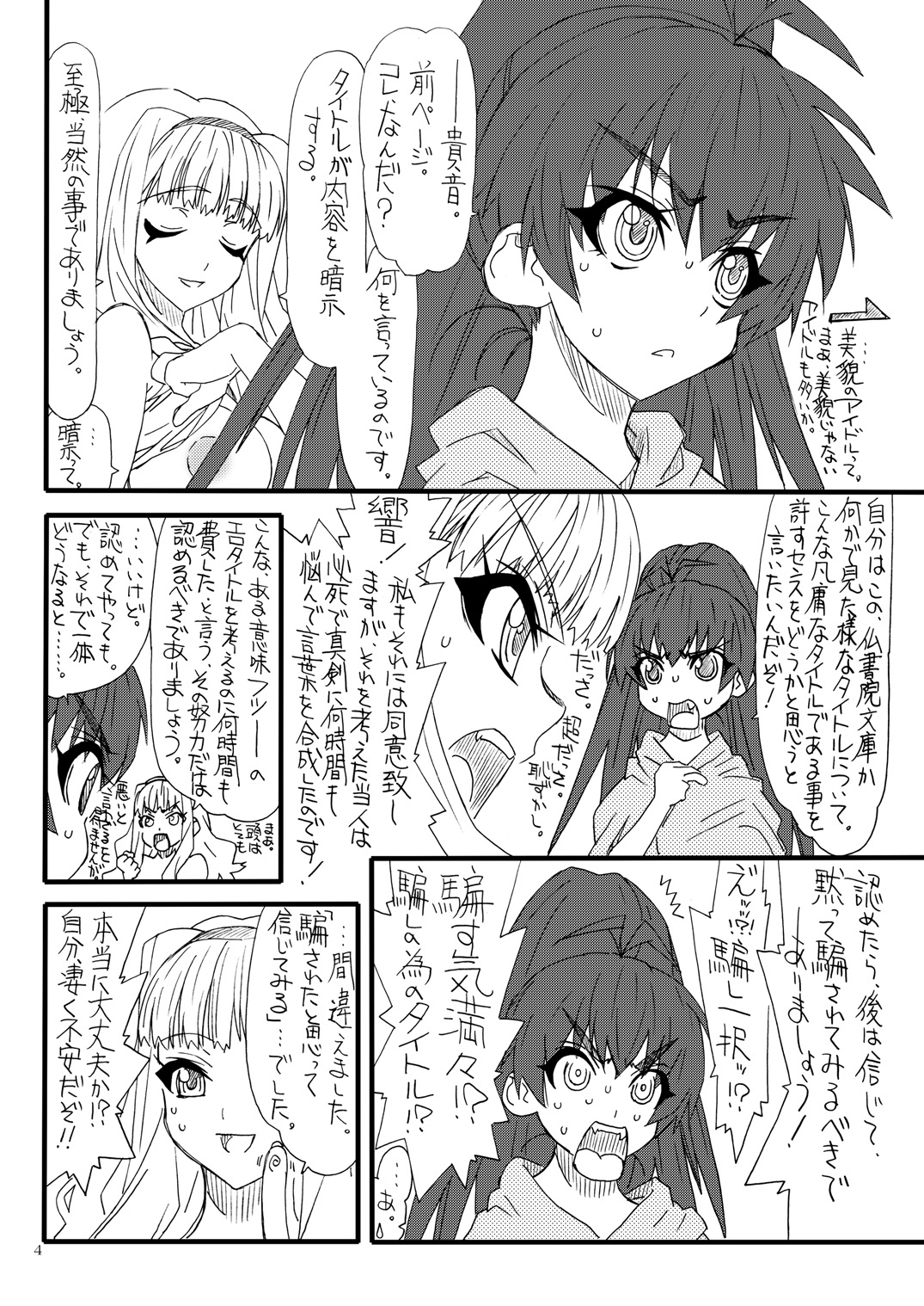 [Power Slide (Uttorikun)] Oshiri-chin 4 (THE iDOLM@STER) [Digital] page 3 full