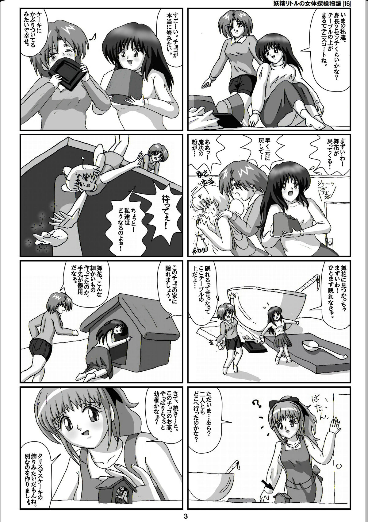 [Karitouroku M] Yousei Little no Nyotai Tanken Monogatari (16) page 3 full