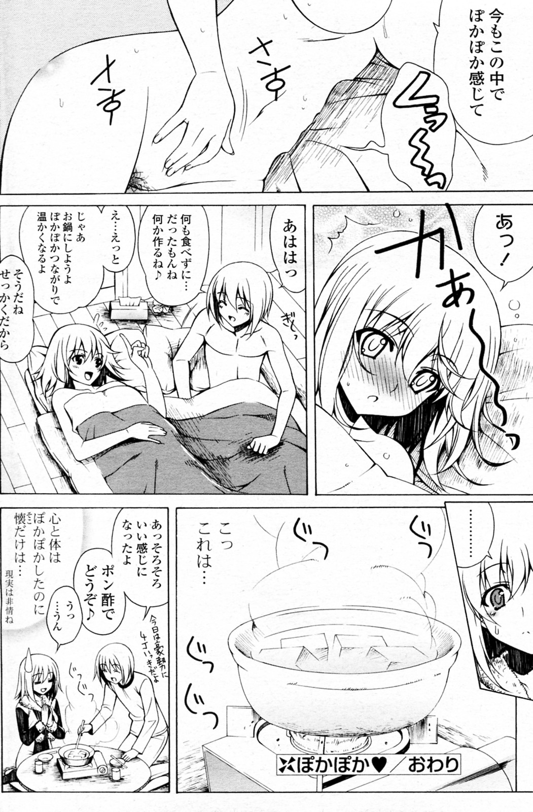 [Lapis Lazuli] Poka Poka (COMIC Potpourri Club 2011-03) page 16 full