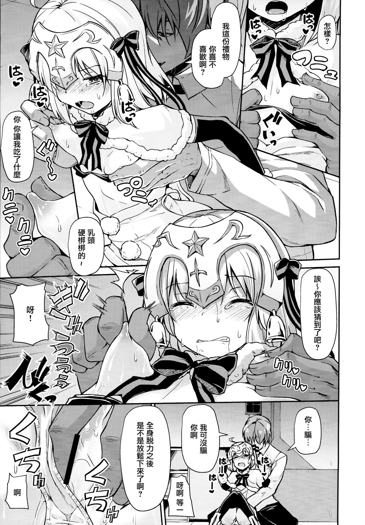 (C93) [Kitsuneya (Leafy)] Jeanne-chan wa Kusuri ni Makenai!! (Fate/Grand Order) [Chinese] [无毒汉化组] page 8 full