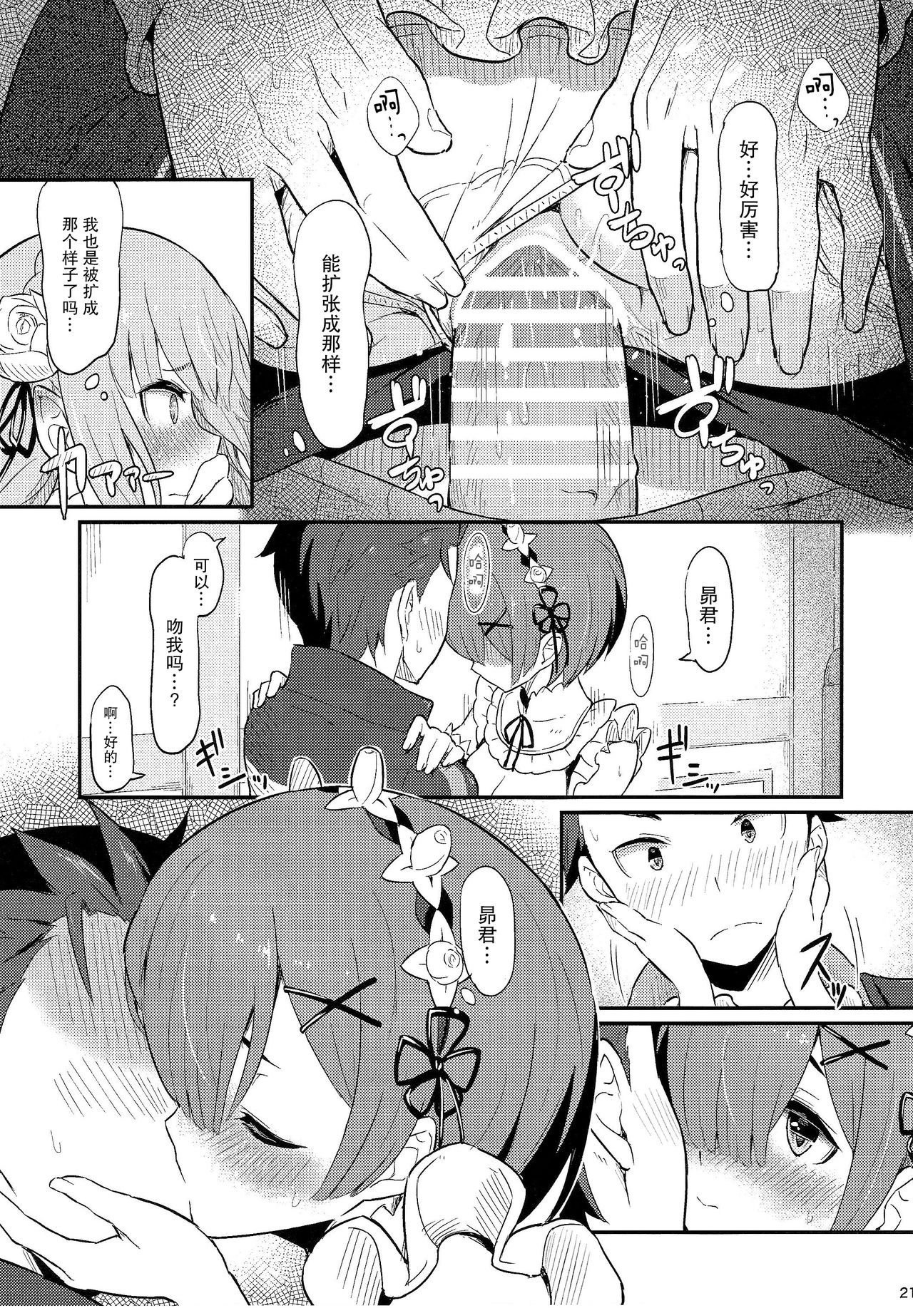 (C91) [Pirokobo (Piro)] Rem no Emilia Kuttsuke Daisakusen (Re:Zero kara Hajimeru Isekai Seikatsu) [Chinese] [无毒汉化组] page 23 full