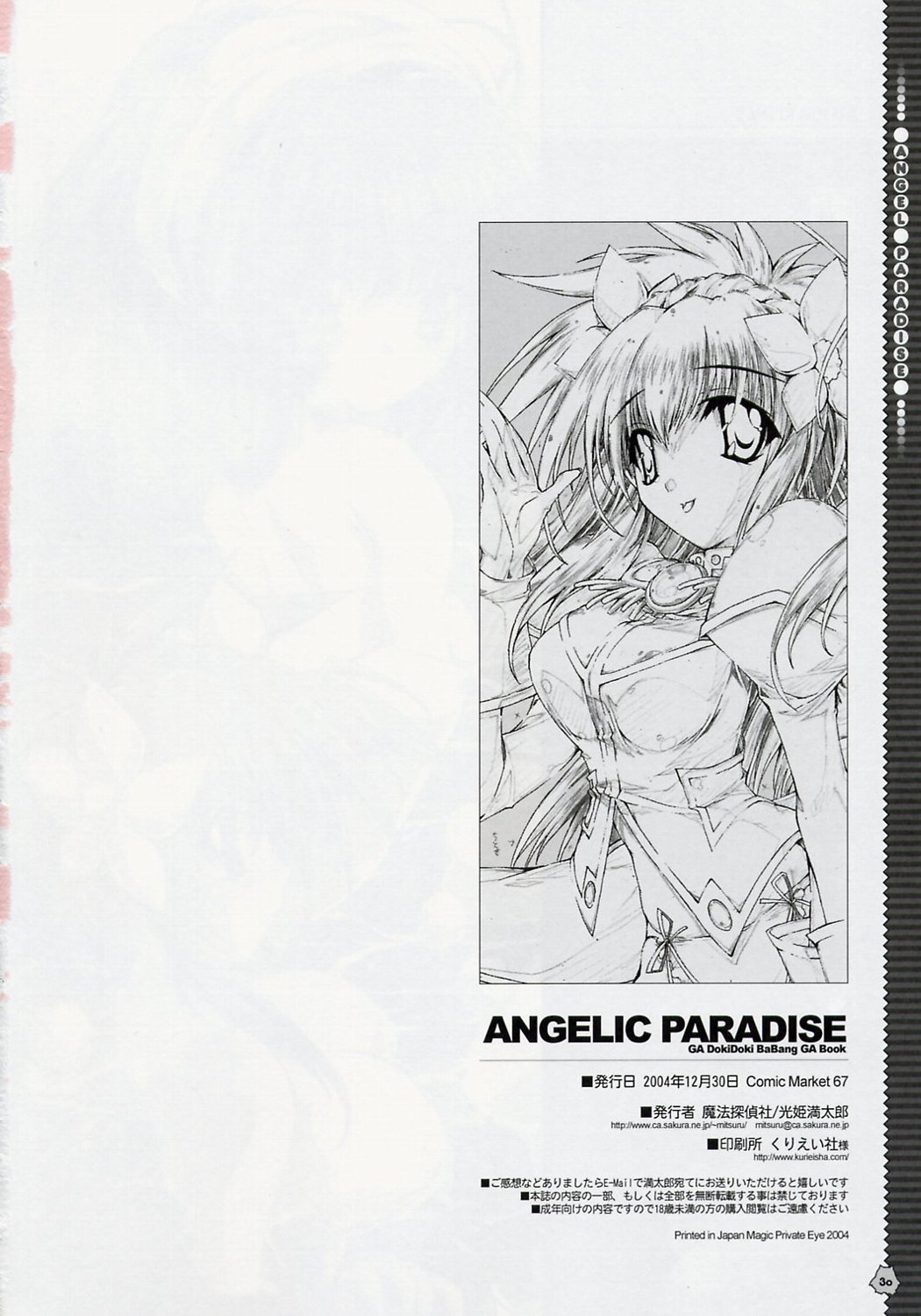 (C67) [Magic Private Eye (Mitsuki Mantarou)] Angel Paradise (Galaxy Angel) page 29 full