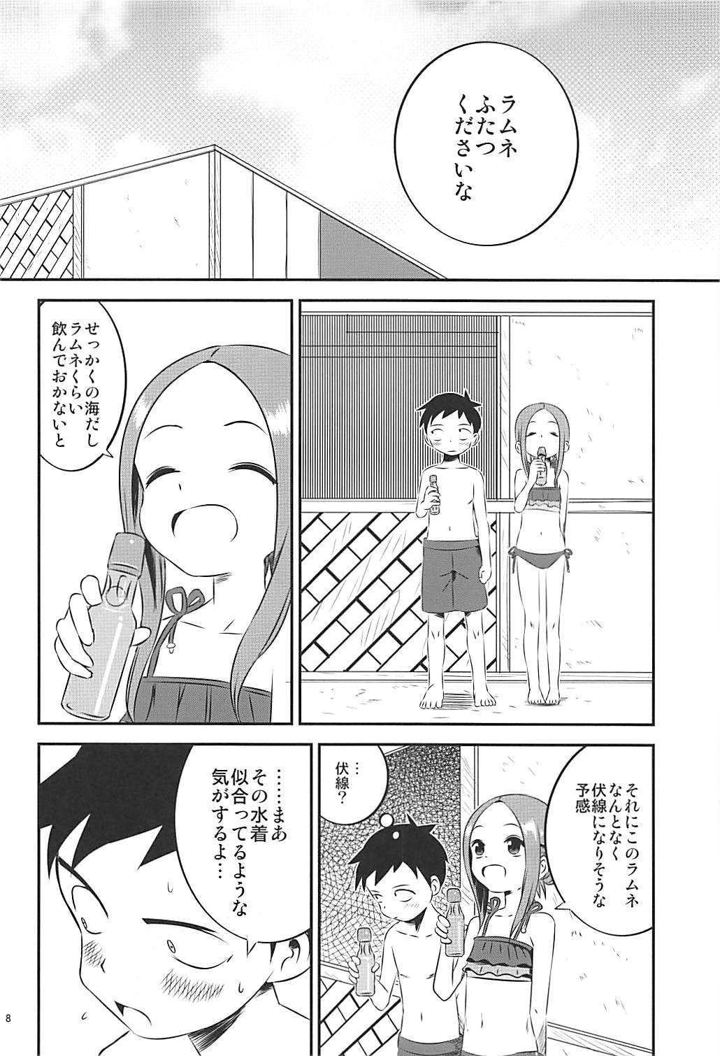 (C94) [Kakohimenoutuwa (Yuumazume)] Kyou mo Nishikata-kun wa Takagi-san ni Misukasareteru 7 (Karakai Jouzu no Takagi-san) page 8 full